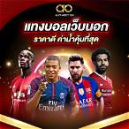 เว็บ นอก วิเคราะห์ บอล